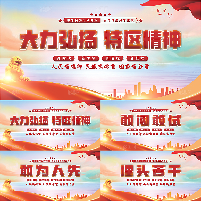 特区精神党建展板系列