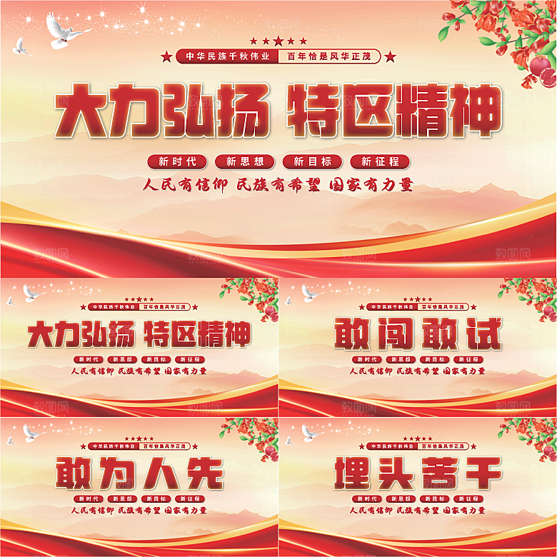 特区精神党建展板系列
