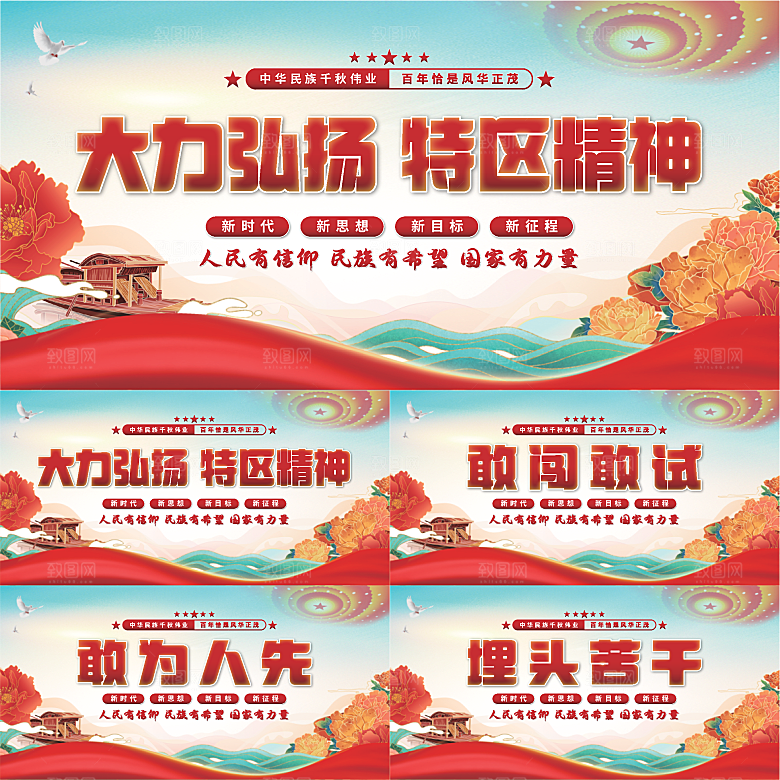 特区精神党建展板系列
