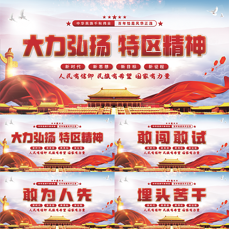 特区精神党建展板系列