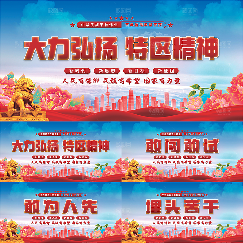 特区精神党建展板系列
