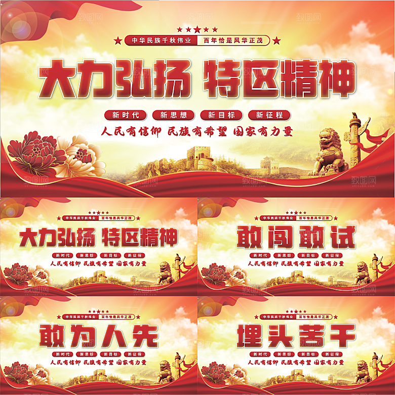特区精神党建展板系列