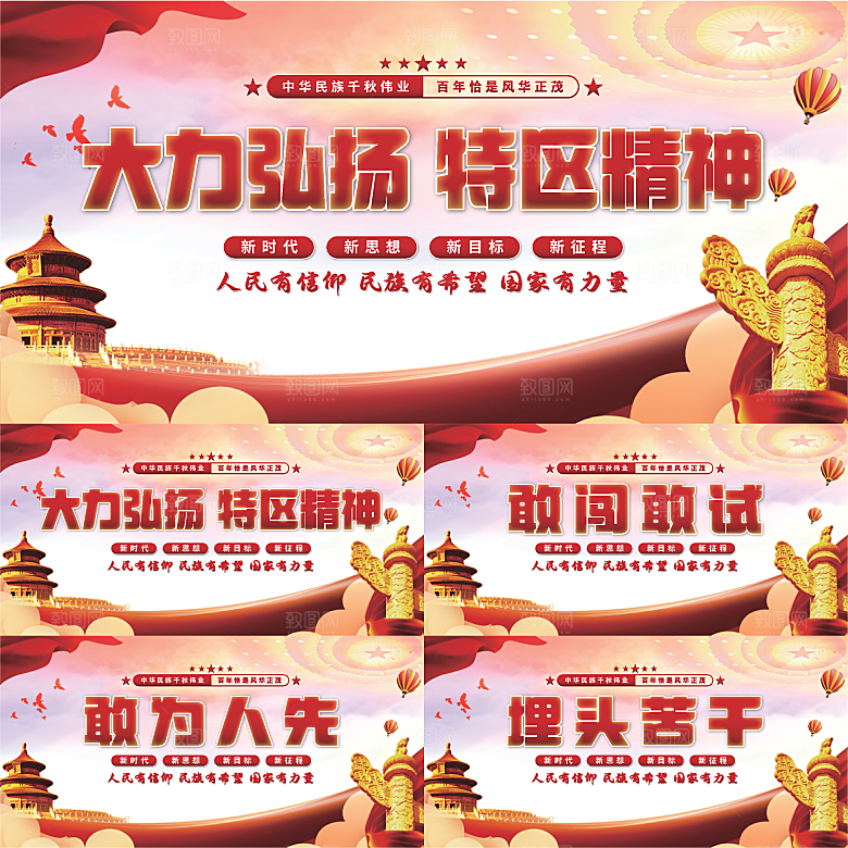 特区精神党建展板系列