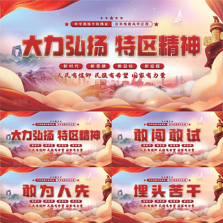 特区精神党建展板系列