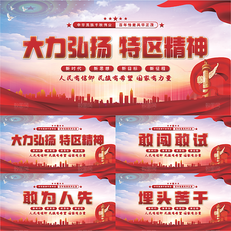 特区精神党建展板系列
