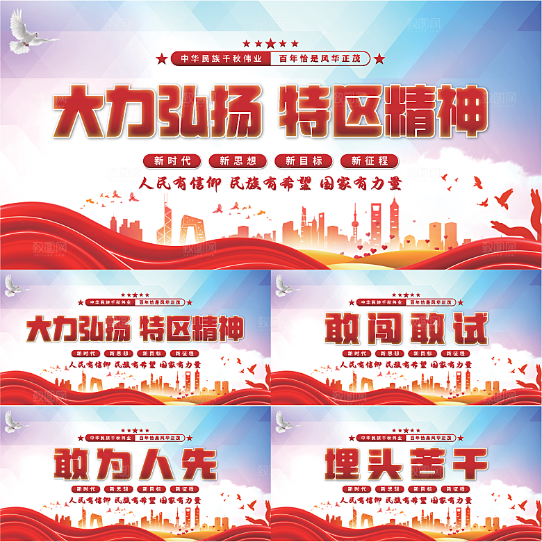 特区精神党建展板系列