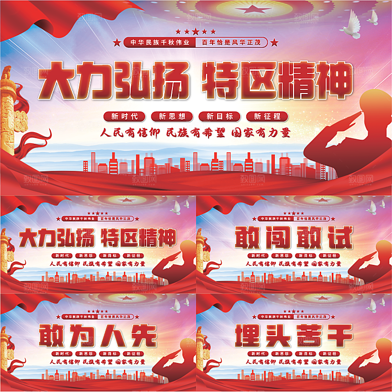 特区精神党建展板系列