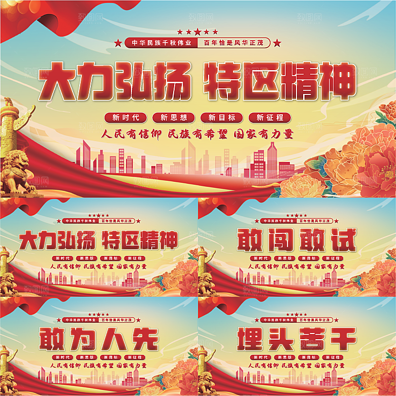 特区精神党建展板系列
