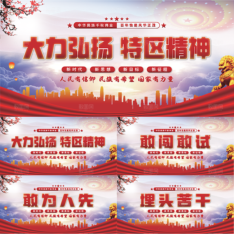 特区精神党建展板系列