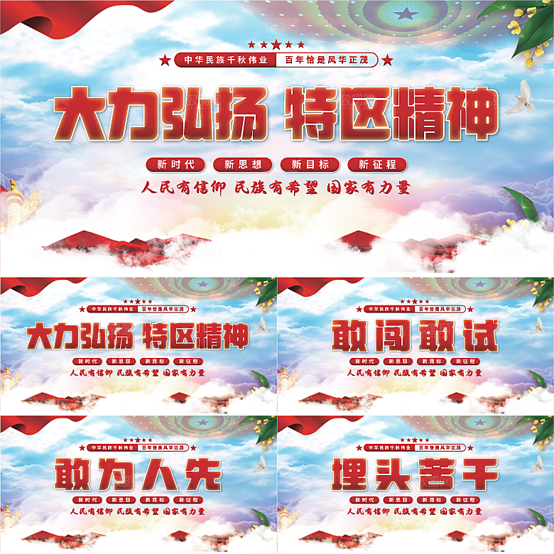 特区精神党建展板系列
