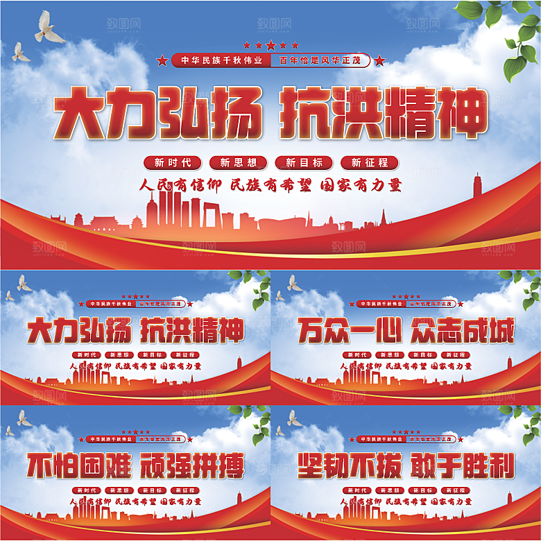 抗洪精神党建展板