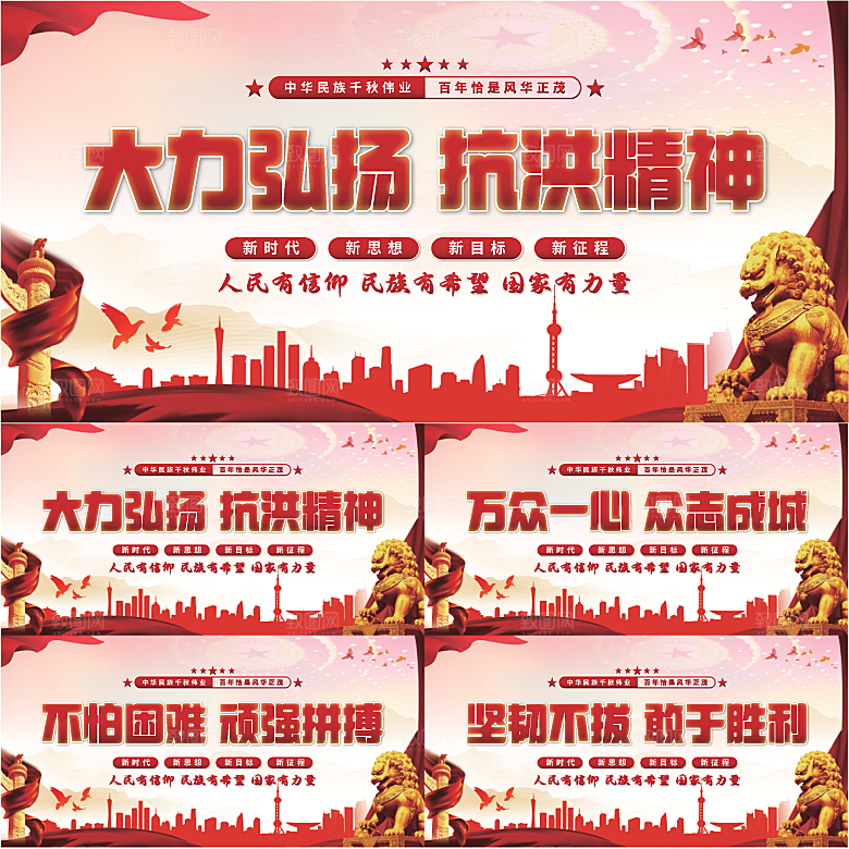 抗洪精神党建展板系列