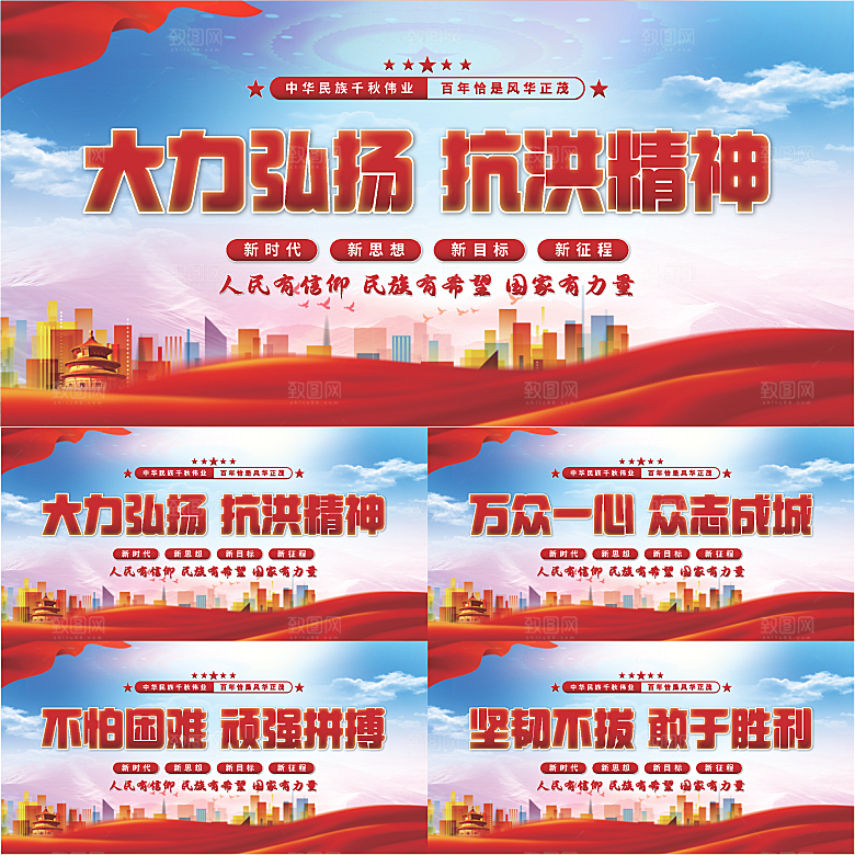 抗洪精神党建展板系列