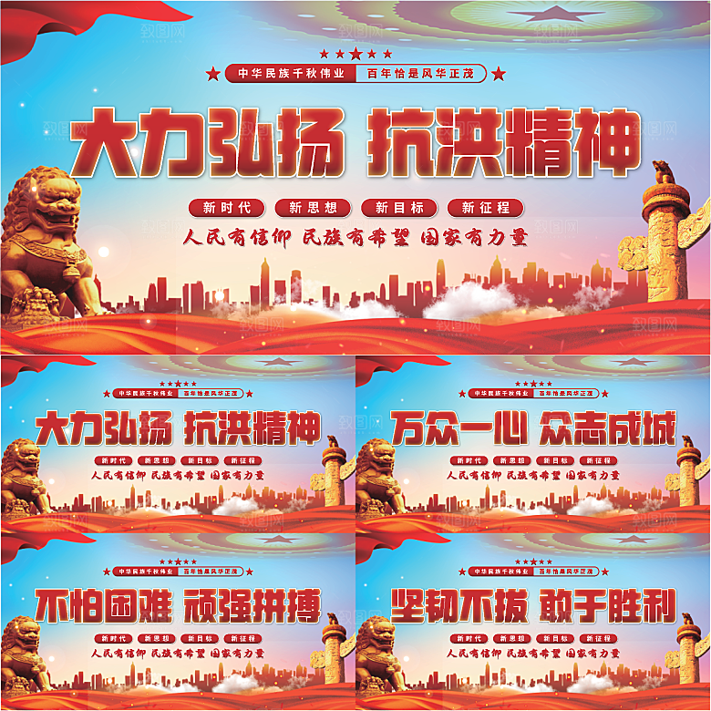 抗洪精神党建展板系列