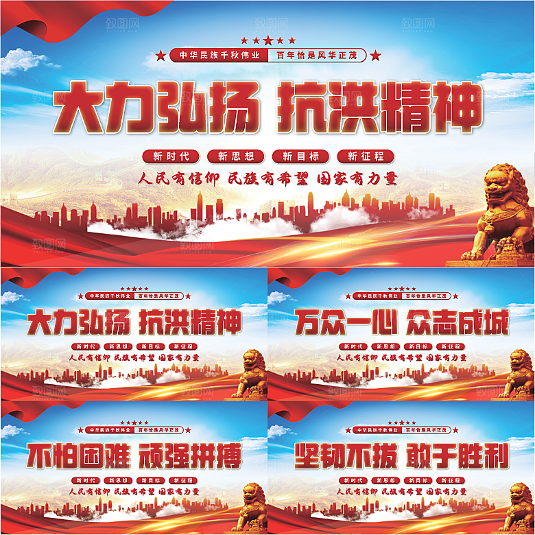 抗洪精神党建展板系列