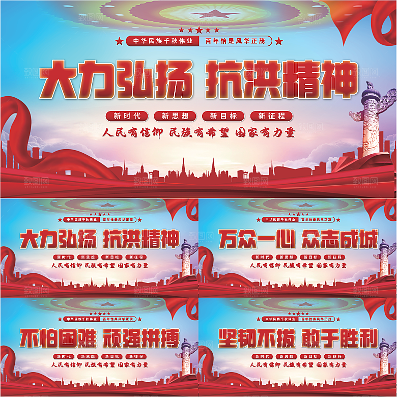 抗洪精神党建展板系列