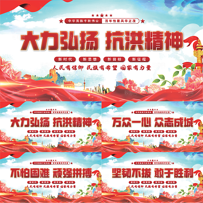 抗洪精神党建展板系列