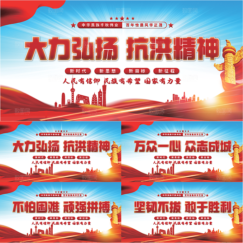 抗洪精神党建展板系列