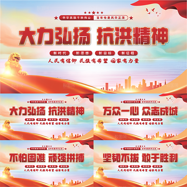 抗洪精神党建展板系列