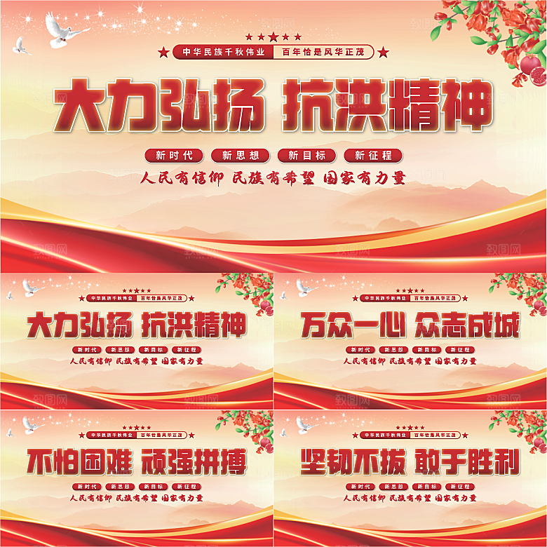 抗洪精神党建展板系列