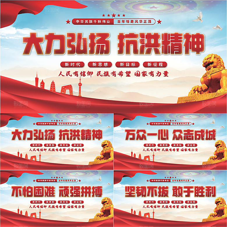 抗洪精神党建展板系列