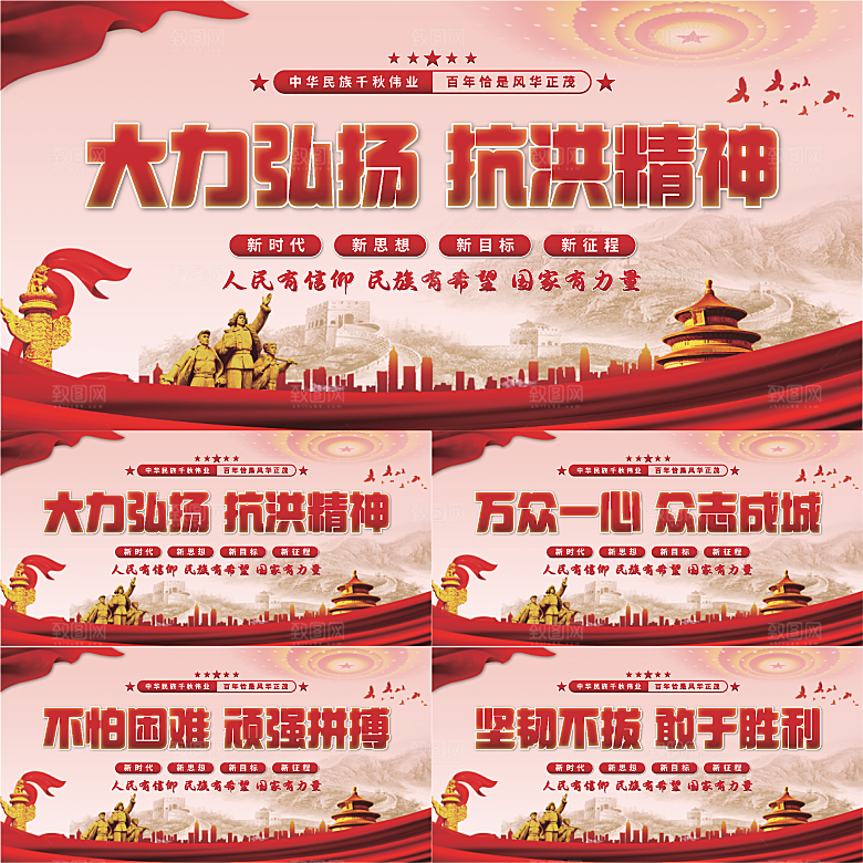 抗洪精神党建展板系列