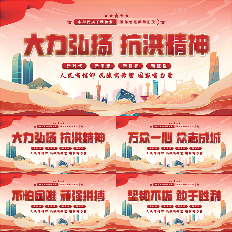 抗洪精神党建展板系列