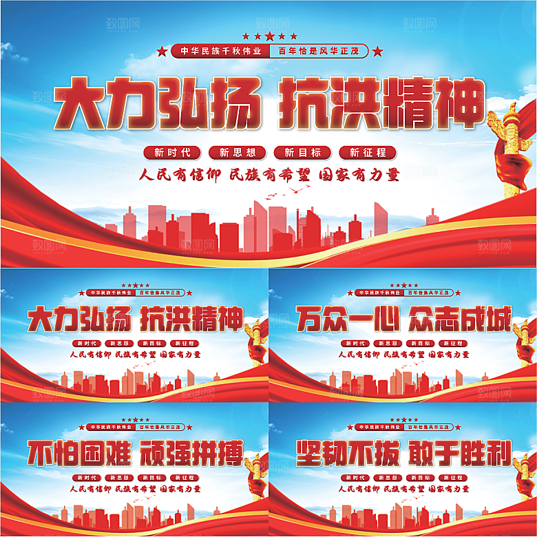 抗洪精神党建展板系列