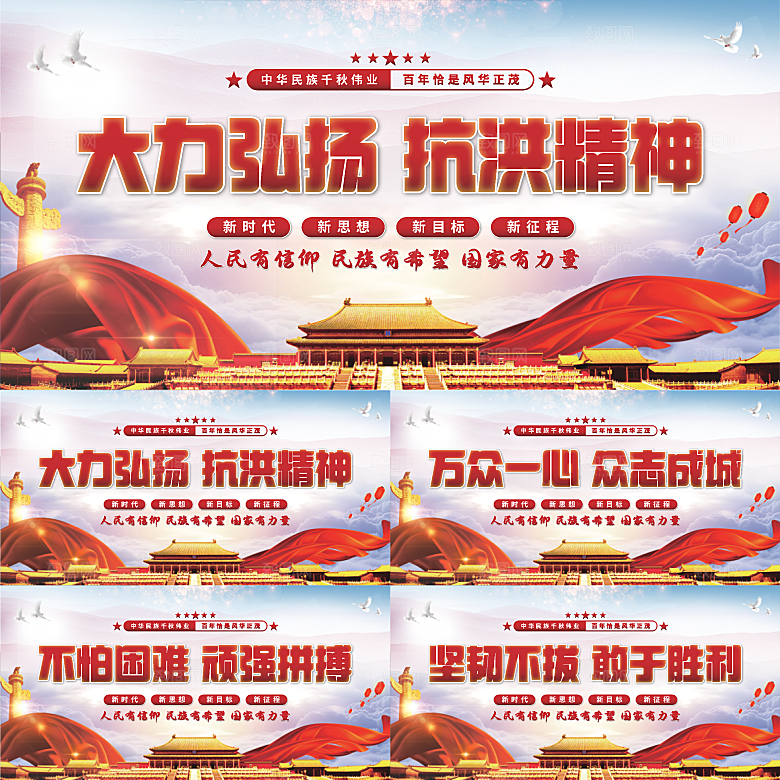 抗洪精神党建展板系列