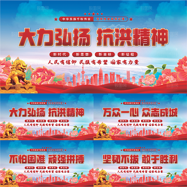 抗洪精神党建展板系列