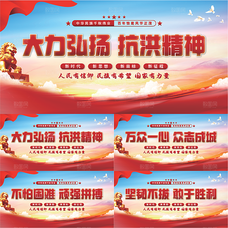 抗洪精神党建展板系列