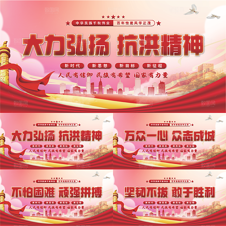 抗洪精神党建展板系列