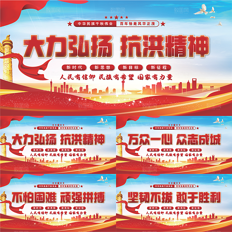 抗洪精神党建展板系列