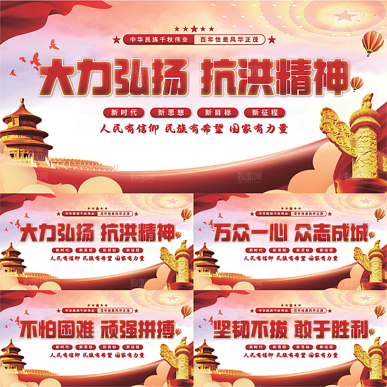 抗洪精神党建展板系列