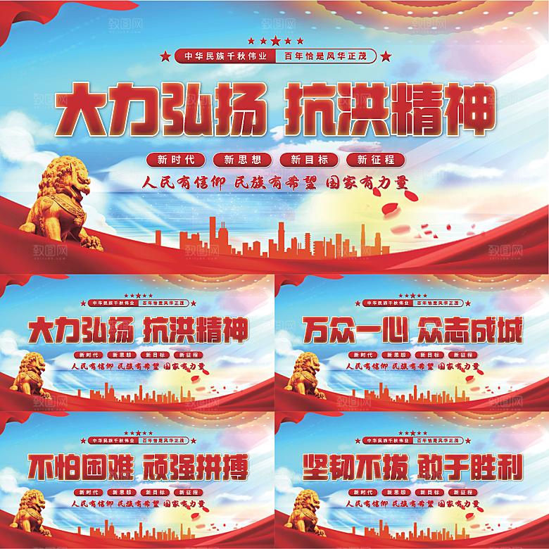抗洪精神党建展板系列