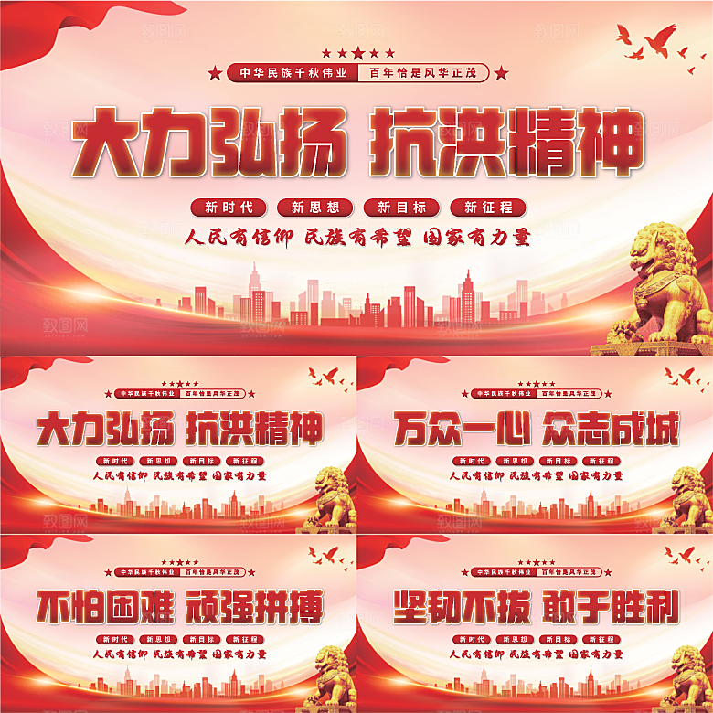 抗洪精神党建展板系列
