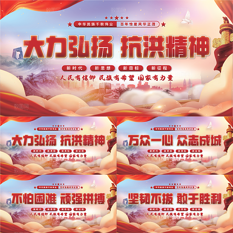 抗洪精神党建展板系列