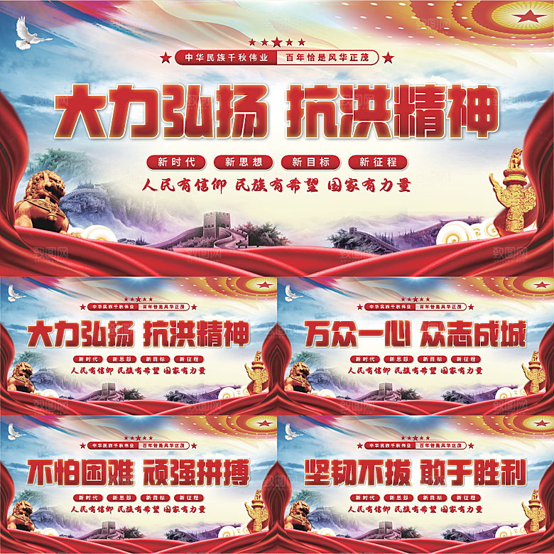 抗洪精神党建展板系列