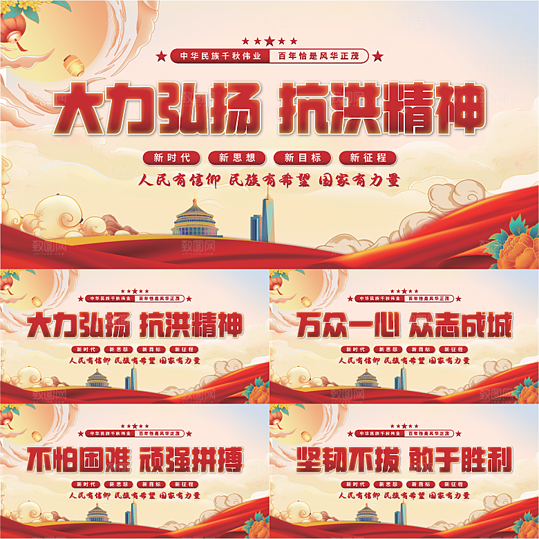 抗洪精神党建展板系列
