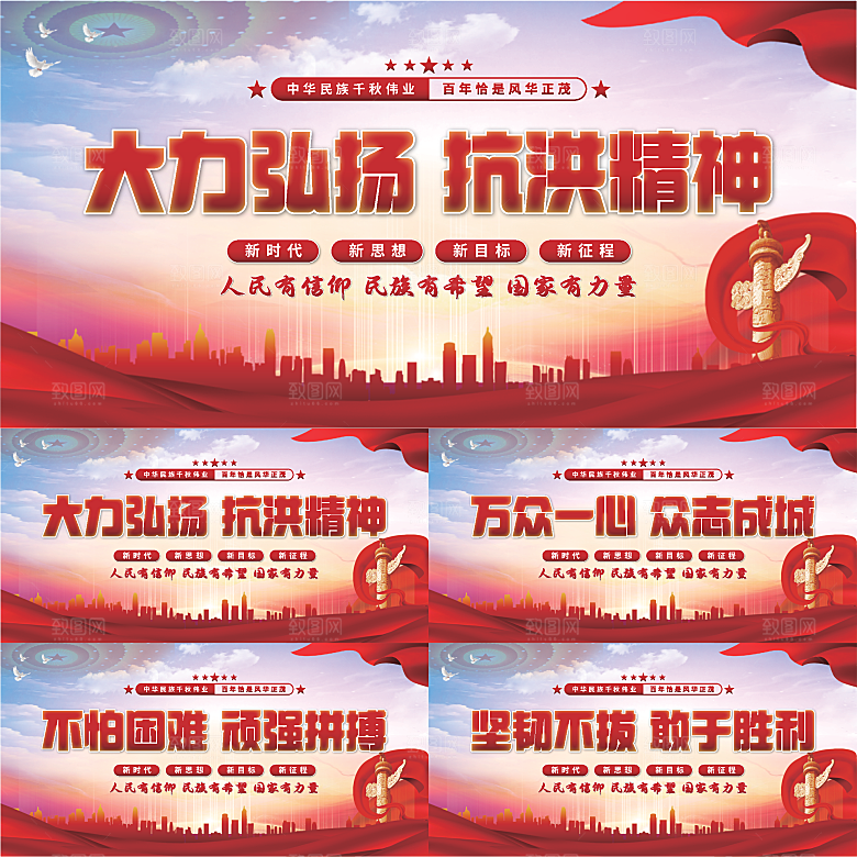 抗洪精神党建展板系列