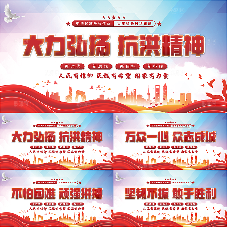抗洪精神党建展板系列