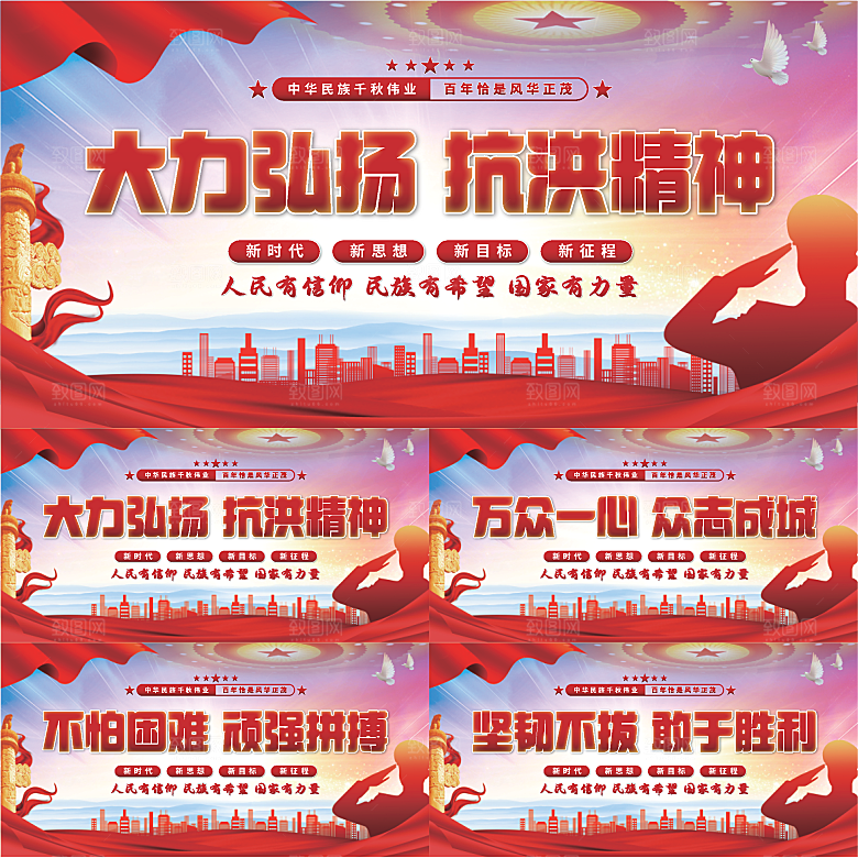 抗洪精神党建展板系列