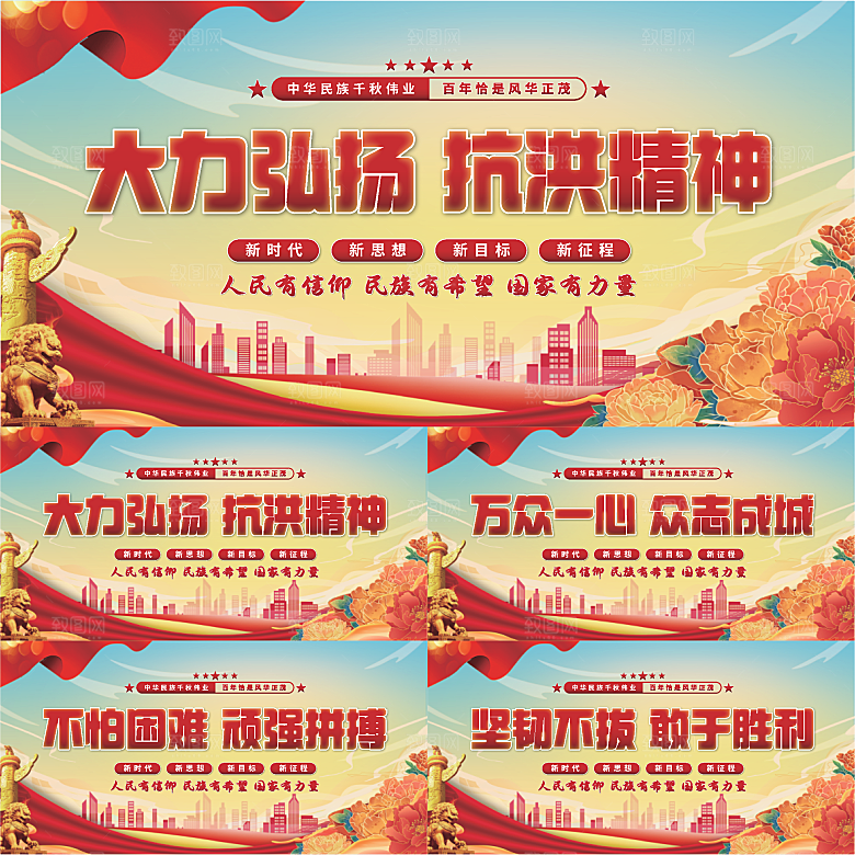 抗洪精神党建展板系列