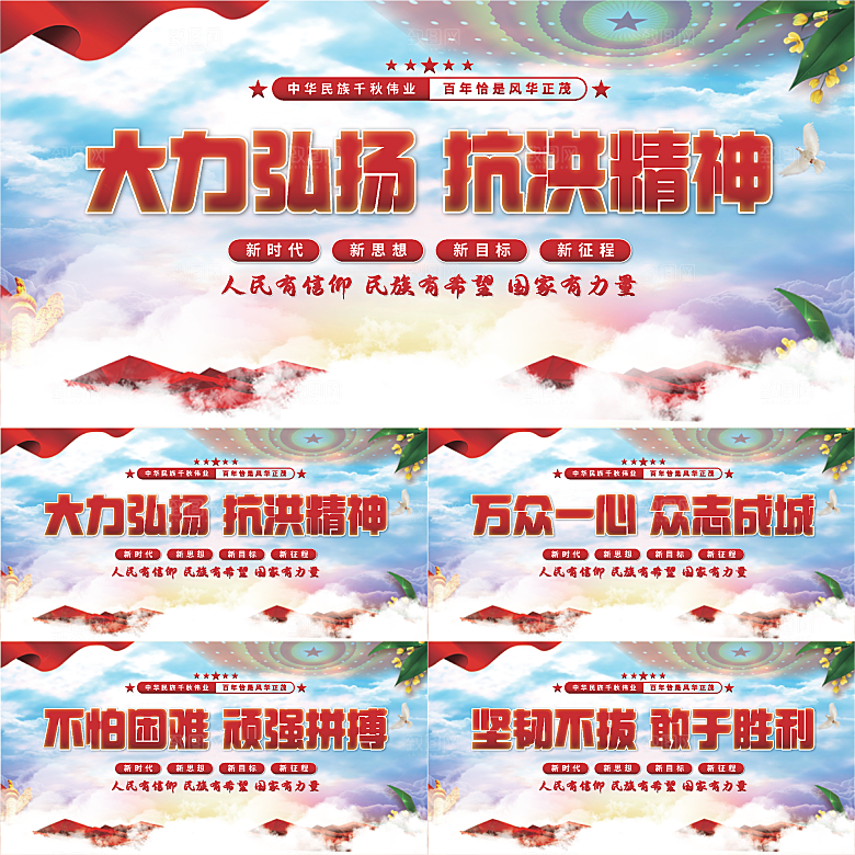 抗洪精神党建展板系列