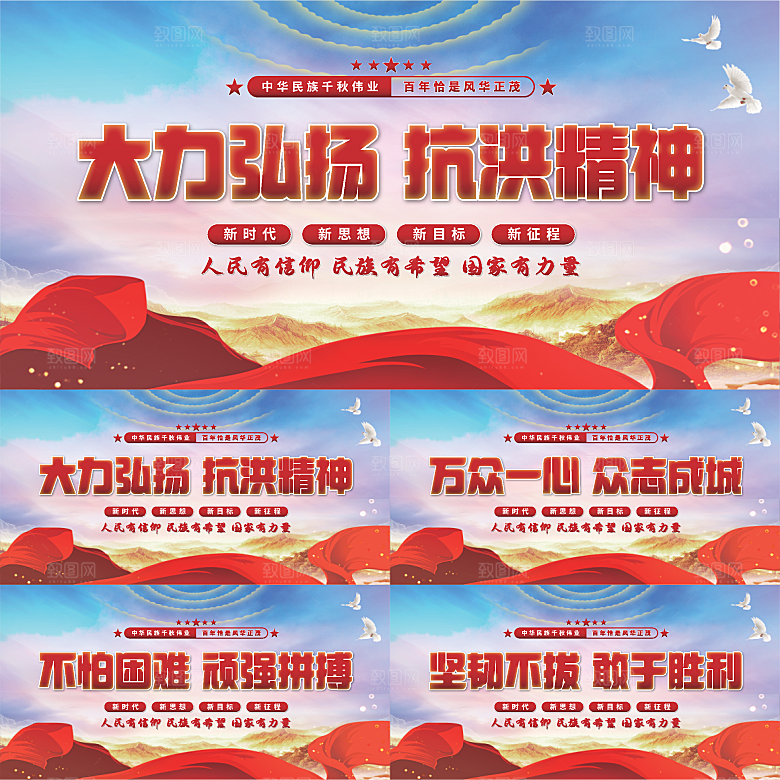 抗洪精神党建展板