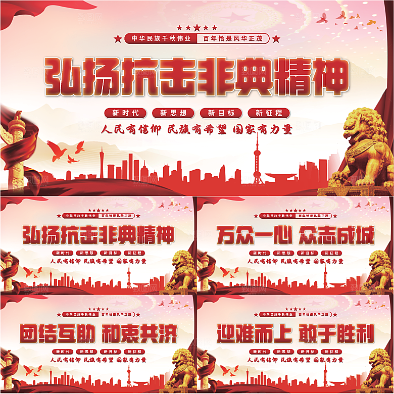 抗击非典精神展板系列