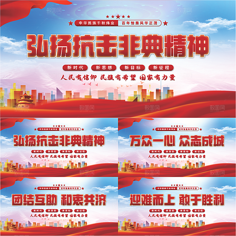 抗击非典精神展板系列