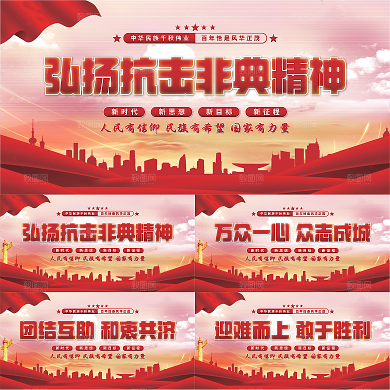 抗击非典精神展板系列