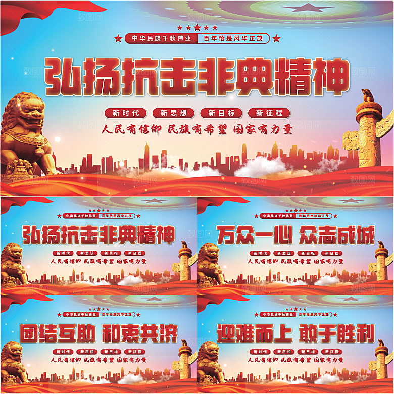 抗击非典精神展板系列