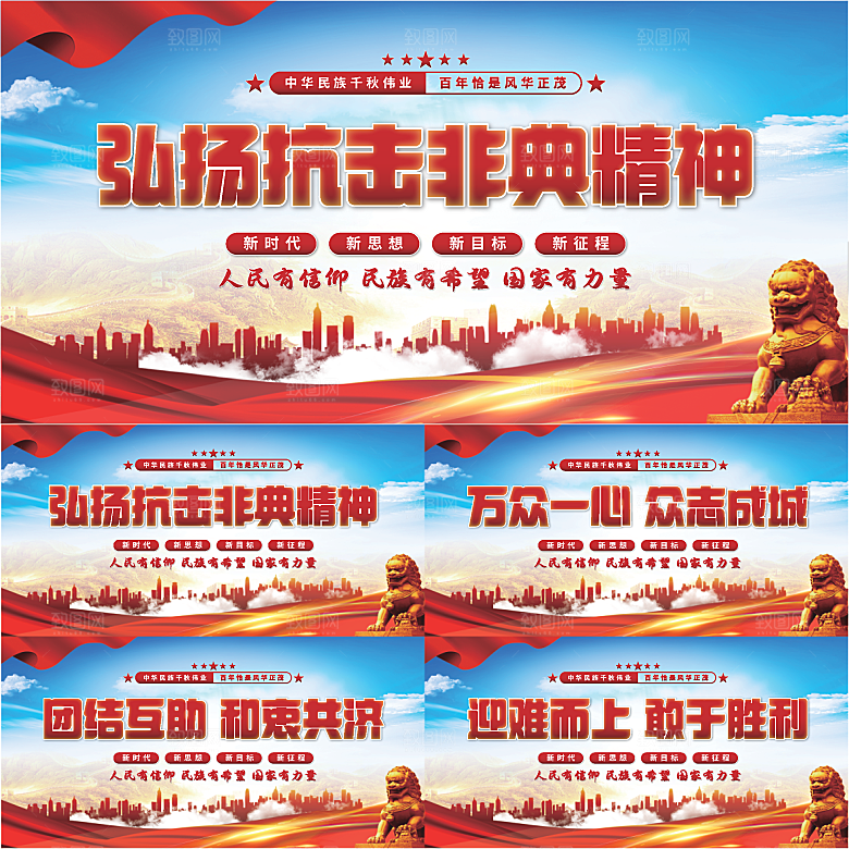 抗击非典精神展板系列